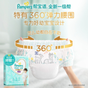 帮宝适一级帮散热拉拉裤®试用装S4/L4超薄透气裤型纸尿裤夏季