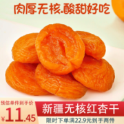 京喜特价APP、有券的上：京典光年 新疆红杏干 250g*3袋