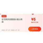 限部分用户：京东 满6-5元 自营水饮品类券