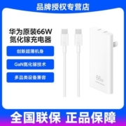 华为原装66W超薄快速充电器 氮化镓充电器超薄快充原装手机充电头