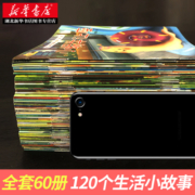 可以听的启蒙小绘本(60册儿童绘本0-1-2-3-4-5-6岁宝宝睡前故事书幼儿亲子阅读幼儿园小班孩子益智启蒙早教书自我保护情绪管理绘本
