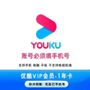 再降价：YOUKU 优酷 会员年卡 12个月