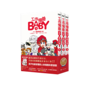工作细胞BABY