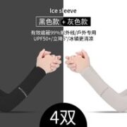R 飞凡汽车 冰袖男士防晒套袖加大宽松冰丝女款肤色袖套开车护臂薄款夏季手套（4双）