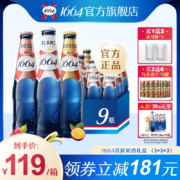 Kronenbourg 1664 桃红啤+柑橘白啤+百香果啤酒330ml*9瓶 送冰川杯*2个
