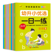 幼小衔接 一日一练 10册