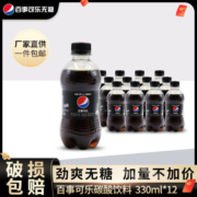 【加量装】百事可乐无糖330ml*12瓶0糖0卡碳酸饮料解渴饮品整箱