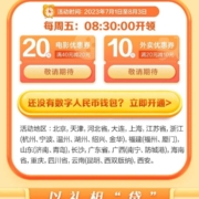 限地区：建行生活周五8点30 抢数币40-20电影券/20-10外卖券 wzl