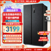 MELING 美菱 630升对开门双门冰箱 母婴专属舱双变频双循环风冷无霜智能wifi冰箱 BCD-630WPUCY