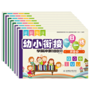 微信京东小程序、需抢券: 幼小衔接学前冲刺100分整合教材 1本 可备注书名