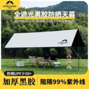 匡途天幕黑胶户外帐篷露营装备全套防晒遮阳棚六角蝶形野餐野外