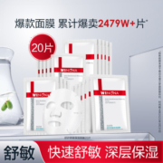 WINONA 薇诺娜 舒护修敏保湿面膜 25ml*20