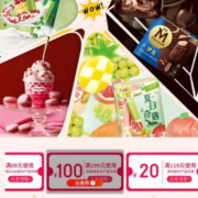 即享好券：京东 满199-100元 自营冰淇淋品类券