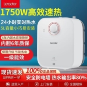统帅(Leader)海尔出品小厨宝5升储水式速热电热水器1级能效LES5GT