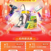 即享好券： 京东 满5.01-5元 五金用品券