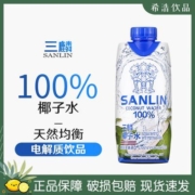 泰国三麟椰子水100%果汁330ml盒装椰汁饮料非浓缩还原0脂肪进口【8月20日发完】