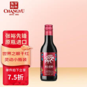 需酒水会员：张裕先锋 爱欧公爵世界之眼干红葡萄酒 187ml