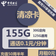 中国联通中国电信低至19元大流量卡4G5g手机卡纯流量电话卡不限速低月租三网通大流量 电信清凉卡9元包125G通用30G定向通话0.1