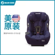 迈可适安全座椅婴儿进口品牌85热门型号安全稳定清仓简易便携式