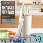EWIWE 家用厨房刀具套 五件套