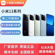 【大牌直降 力度不减 】小米13徕卡镜头第二代骁龙8