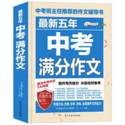 《中考满分作文》