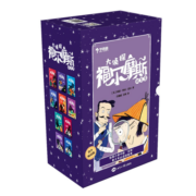 学而思 大侦探福尔摩斯探案集 漫画插图小学生版 专为小学生打造的世界经典之作（套装全10册）