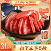 唐人神 湘式金福香肠 200g*2袋