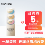 需入会、概率券:潘婷护发胶囊精油 0.7ML*5颗