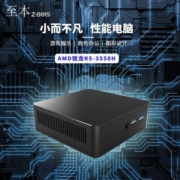 至本 迷你游戏主机锐龙R5  4K高清家用办公游戏娱乐