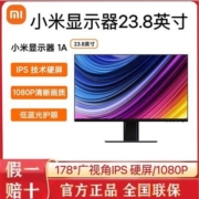 小米23.8英寸显示器 IPS技术硬屏高清低蓝光护眼 显示器