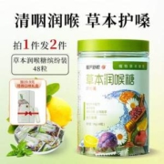 慢严舒柠 草本润喉糖 缤纷装 96g（48粒）*2罐