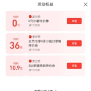 支付宝  领麦当劳0元小薯条特价券