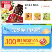 即享好券：京东 自营冰淇淋 满199-100元 半价东券