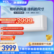 TCL 三期免息 KFR-72GW/JQ2Ea+B3 立柜式空调 大3匹 新三级能效