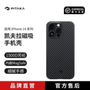 PITAKA适用iPhone14 Pro Max凯夫拉手机壳薄磁吸苹果男生碳纤维裸