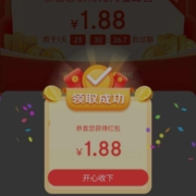 限部分用户：京东 领取京喜特价红包 实测1.88元
