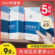 健美创研 5包装|一次性浴巾纯棉加厚加大毛巾压缩旅行旅游单独包装酒店用品