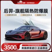 LLumar 龙膜 旗舰级 后羿70+畅悦 膜隔热膜防爆车膜 包施工