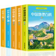 《中国地理百科+世界未解之谜》任选一本 券后8.8元包邮