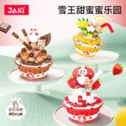 JAKI 佳奇 蜜雪冰城 雪王冰淇淋积木 三款可选