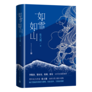 如雪如山（张天翼首部女性现实题材小说集，女性视角下“人世间”的故事）