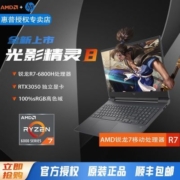 HP惠普Victus光影精灵8全新六代锐龙R7-6800H独显RTX3050游戏本