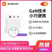 小米GaN充电器 67W(2C1A)三口氮化镓 A07ZM 1A1C兼容65W PD快充