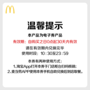 麦当劳 我就喜欢 双人欢享餐 电子优惠券代金券