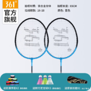361° 初学者羽毛球拍1对装+赠球*3+手胶*2+球包