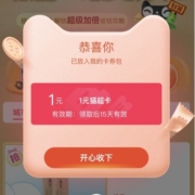 天猫超市 抽惊喜权益 领1元猫超卡&品牌券 最高可得88元