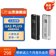 山灵UA1 Plus 小尾巴HiFi便携解码耳放手机音频放大器耳机转接线
