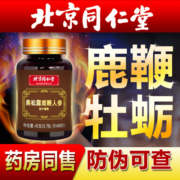 牡蛎鹿鞭片黑松露人参男用男性滋补品丸正品可搭鹿茸鹿鞭膏肽保健