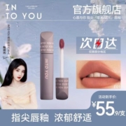 INTO YOU官方旗舰店指尖唇釉丝绒哑光雾面口红唇泥唇彩持久滋润